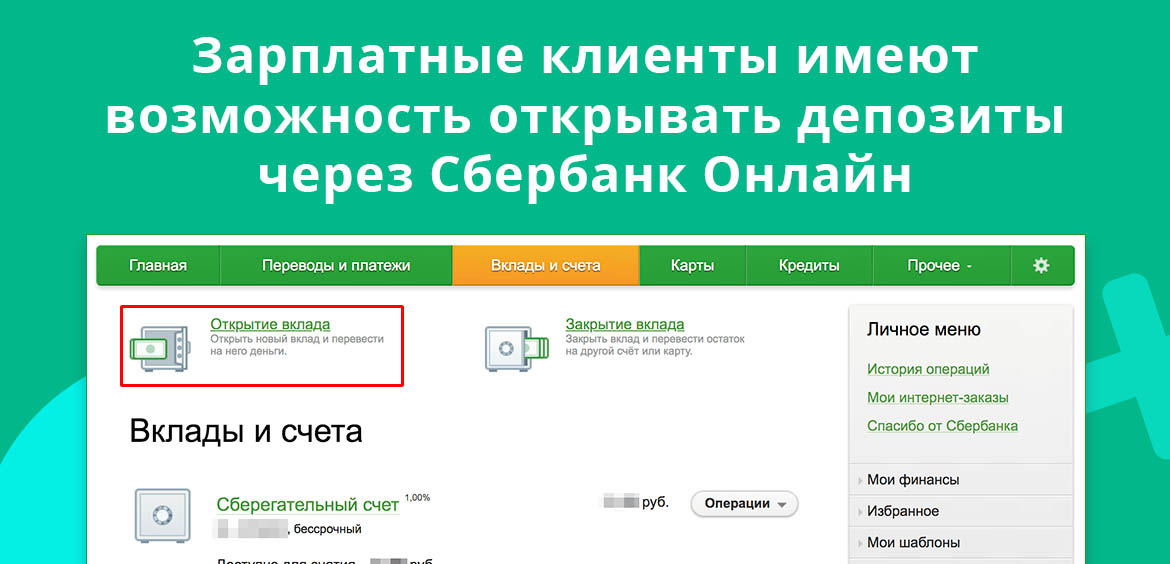 Что такое депозит Сбербанка