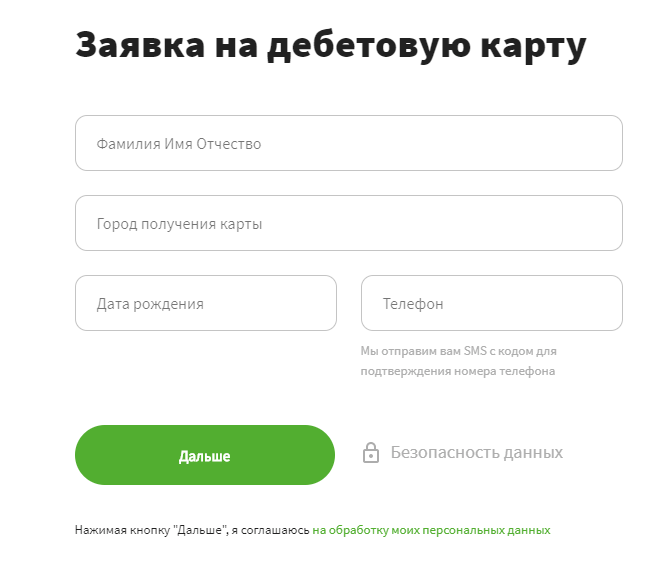 Банки заявка на кредит на карту. Заявка на дебетовую карту. ОТП банк дебетовая карта. ОТП банк личный кабинет по номеру телефона. ОТП-банк официальный сайт личный кабинет.