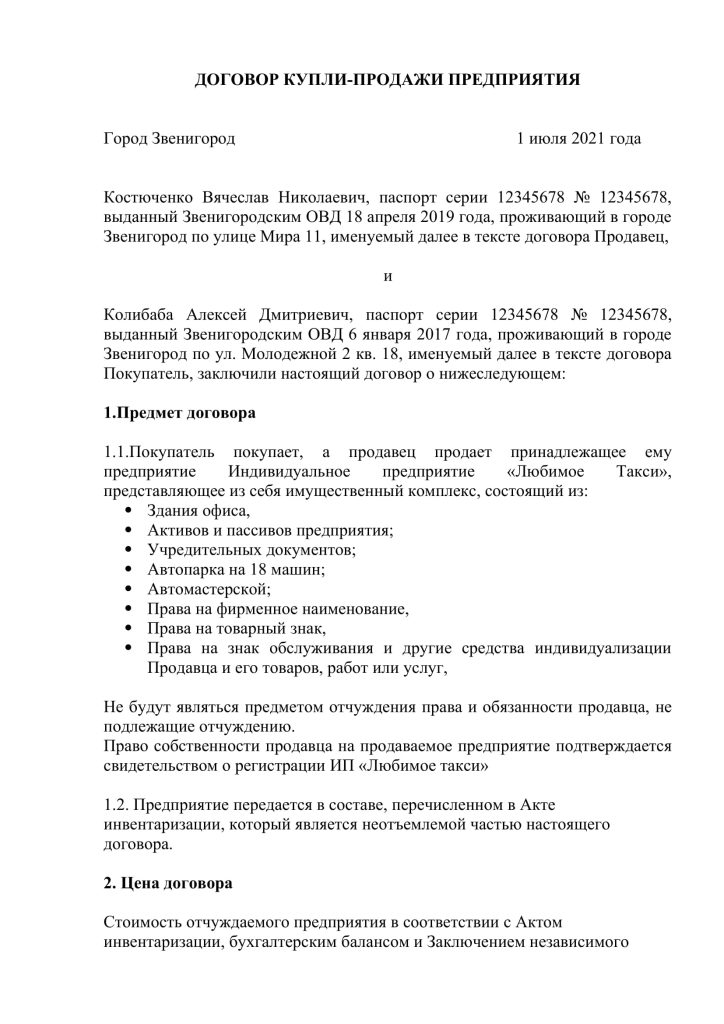 Договор Купли Продажи С Обоих Сторон