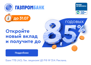 Газпромбанк вклады для физических лиц. Вклады под высокий процент газпромбанке. Вклады под высокий процент газпромбанке. Оригинальное название вклада. Газпромбанк вклады.