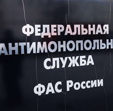 ФАС подготовила законопроект о дополнительном контроле финансового рынка