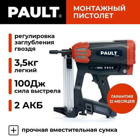 Газовый монтажный пистолет PAULT GP100. Идеальный выбор для профессионалов